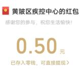 黄陂区结核病防治知识闯关答题抽微信红包 亲测中0.5元