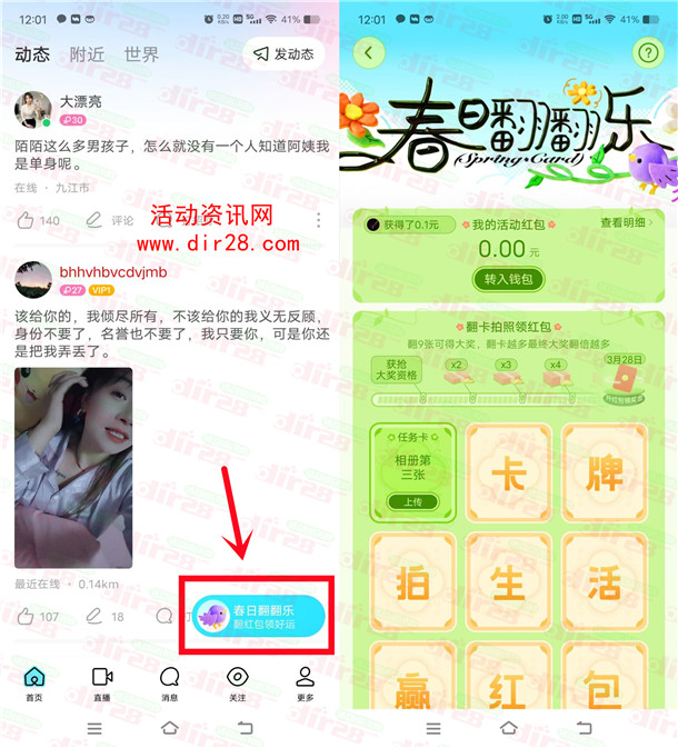 陌陌春日翻翻乐每天领9个随机现金红包 3月28日可提现