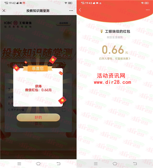 工银瑞信投教知识随堂测抽1万个微信红包 亲测中0.66元