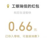 工银瑞信投教知识随堂测抽1万个微信红包 亲测中0.66元