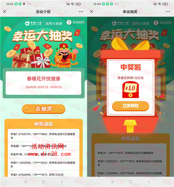 中国人寿春暖花开悦健康抽微信红包 亲测中1元不秒推