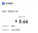 捷达云店小程序合伙人注册抽微信红包 亲测中0.66元