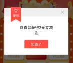 光大银行重庆分行抽最高88元微信立减金 亲测中2元秒到
