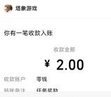 塔象乐园APP简单抖音点赞领2-4元微信红包 第二天到账