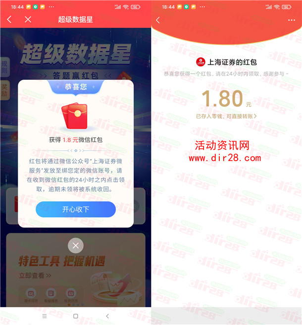 上海证券挑战超级数据星每天领0.9元微信红包 满1元提现秒推