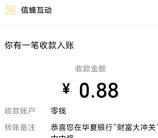 华夏银行边消边乐小游戏抽0.88-88元微信红包 亲测中0.88元