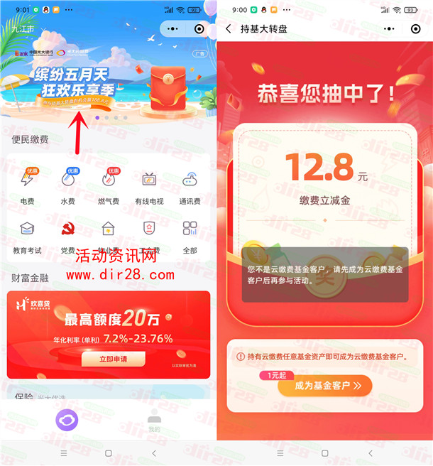 云缴费官方小程序抽最高188.8元缴费红包 亲测中12.8元