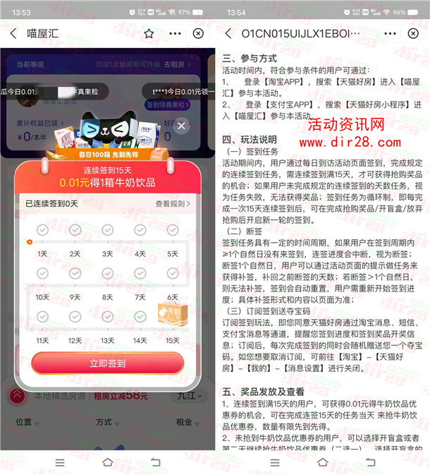 支付宝天猫好房连续签到15天可0.01元撸一箱牛奶 数量限量
