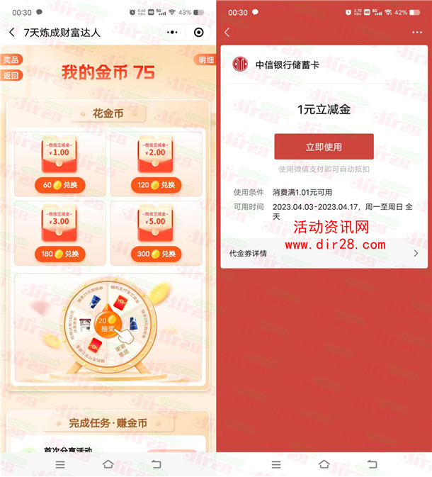 中信银行小程序简单任务领取1-3元微信立减金 亲测秒到账