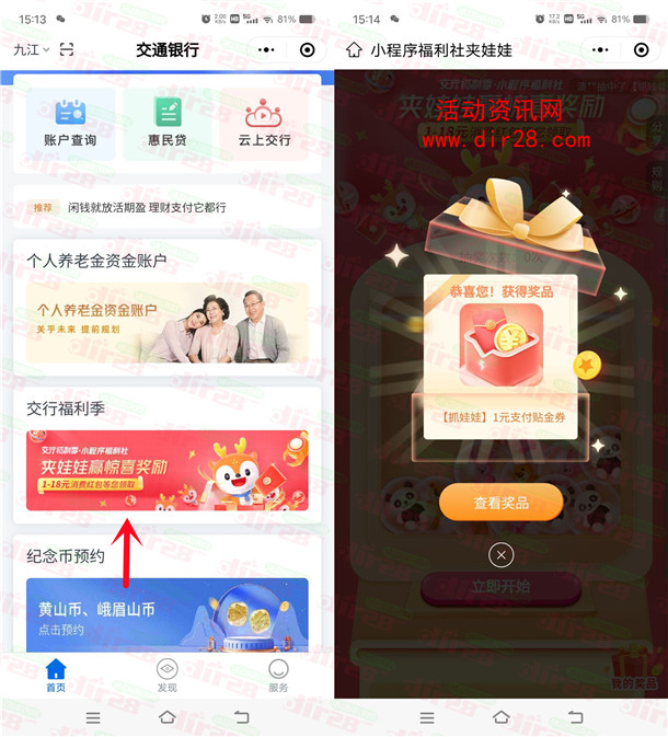 交通银行微信小程序夹娃娃必中1-18元支付券红包 亲测中1元