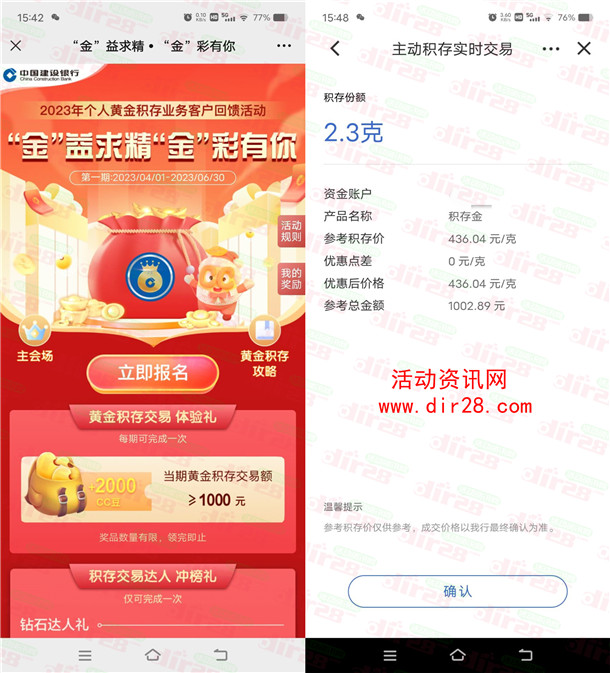 建行奋斗季黄金积存领2000个CC豆 价值20元 亲测秒到账