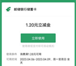 特惠直通车脱单盲盒抽微信立减金、微信红包 亲测中1.2元