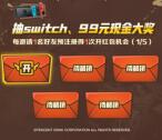 合金弹头分享好友预创角抽1-99元微信红包卡券 亲测中1元