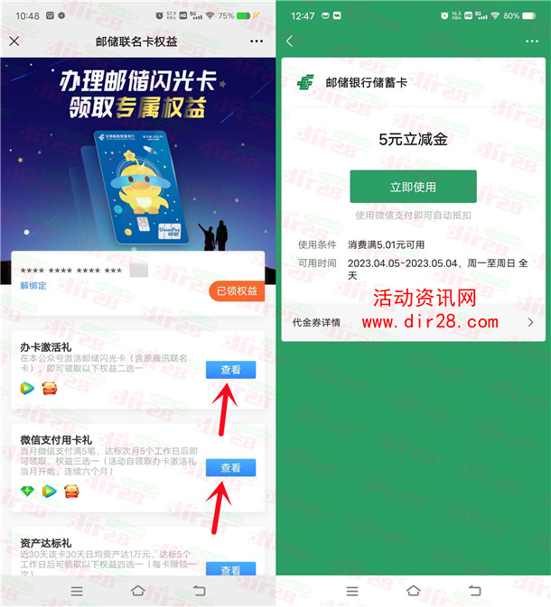 邮储闪光卡微信笔数达标领取5元微信立减金 亲测秒到账