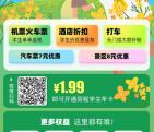 1.99元撸同程旅行价值1739元黑鲸会员年卡 亲测秒到账