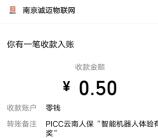 云南人保财险玩转智能机器人抽1万个微信红包 亲测中0.5元