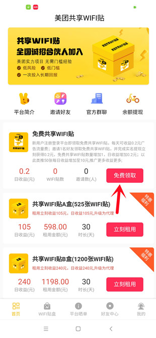 共享wifi贴每天秒领0.2-1元支付宝现金秒到账 无需下载