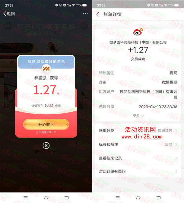 微博智己LS7集卡抽随机支付宝现金红包 亲测中1.27元秒到