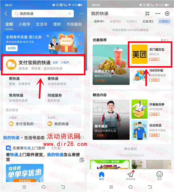 支付宝我的快递领最高5元美团无门槛红包 每天都可以领