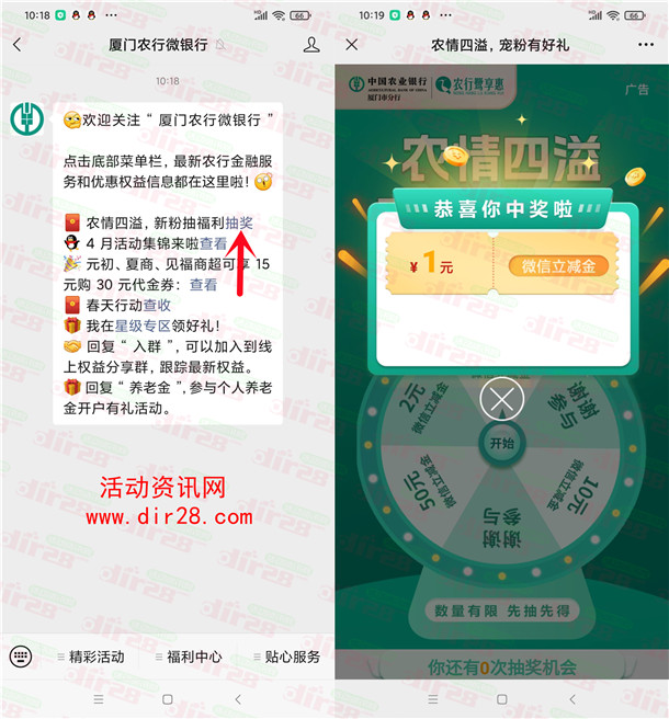 农行宠粉有好礼活动抽1-50元微信立减金 亲测中1元秒到账