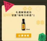 KAHLUA微信0元撸1瓶甘露咖啡力娇酒包邮 数量限量