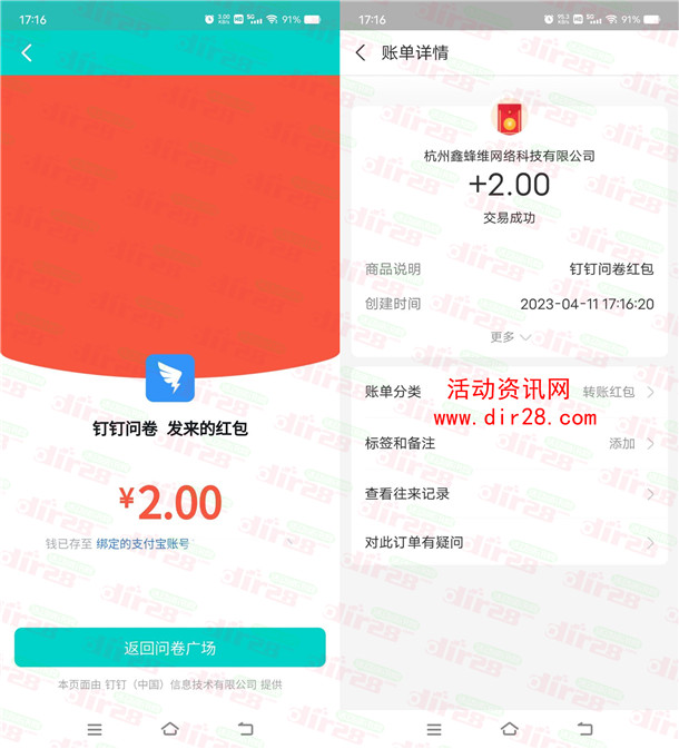 钉钉APP简单答堆友问卷领取2元支付宝现金 亲测秒到账