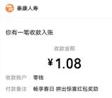 泰康E保小程序简单分享送随机微信红包 亲测中3.24元