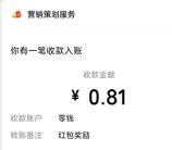 万胜心连心为安全打call答题抽微信红包 亲测中0.81元