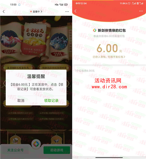 新剑侠情缘微信3个活动领取6-648元微信红包 数量限量