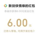 新剑侠情缘微信3个活动领取6-648元微信红包 数量限量