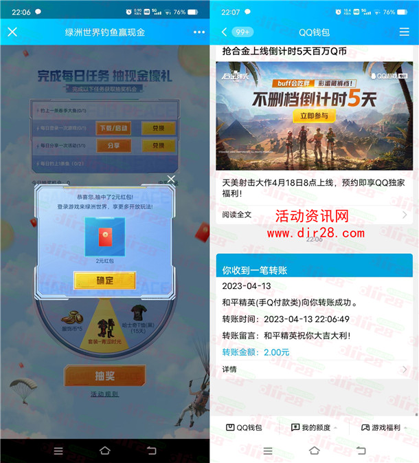 和平精英QQ绿洲世界玩法上线抽2-288元现金红包 亲测中2元