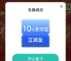 杭银直销新老用户领取10元支付宝红包 完成后次日领取秒到