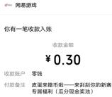 网易预约小程序蛋仔派对必中微信红包 亲测中0.3元推零钱