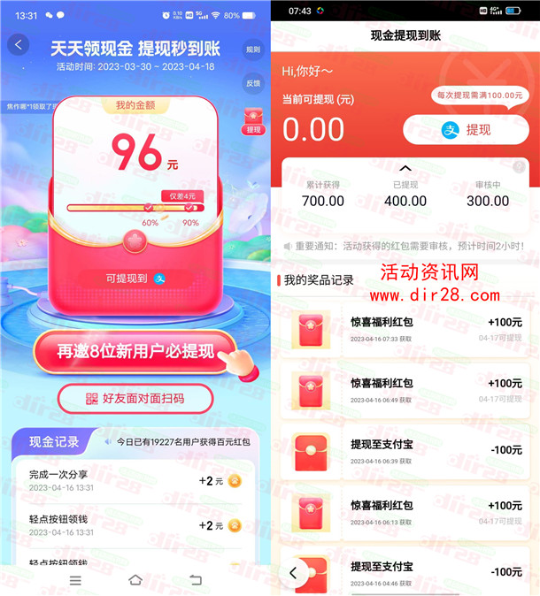 最新版百度APP天天领现金活动 满100元可提现支付宝