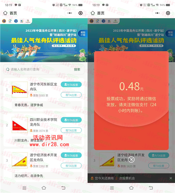 微信小程序人气龙舟队投票抽最高88元微信红包 亲测中0.48元