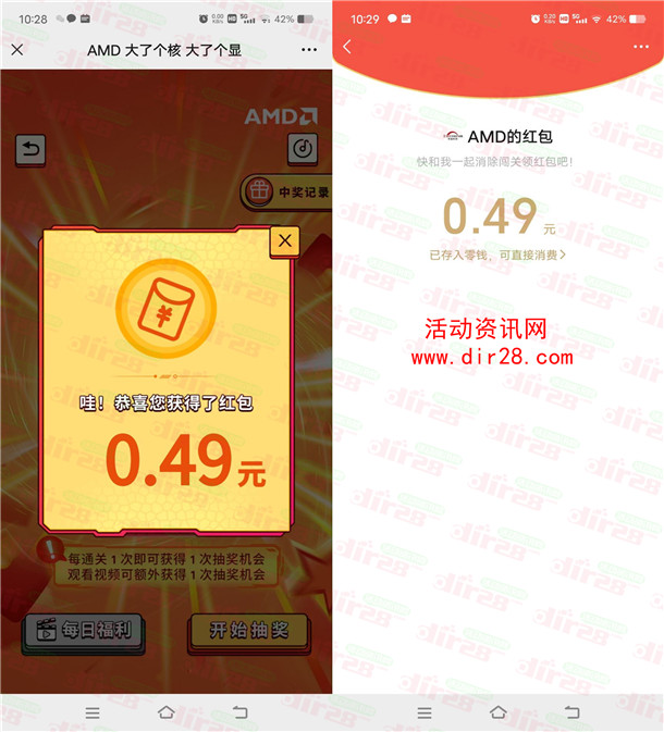 超威AMD和古汉2个活动小游戏抽微信红包 亲测中0.94元