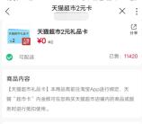 中国联通APP简单领取1-88元天猫超市卡 三网号码可撸 限量