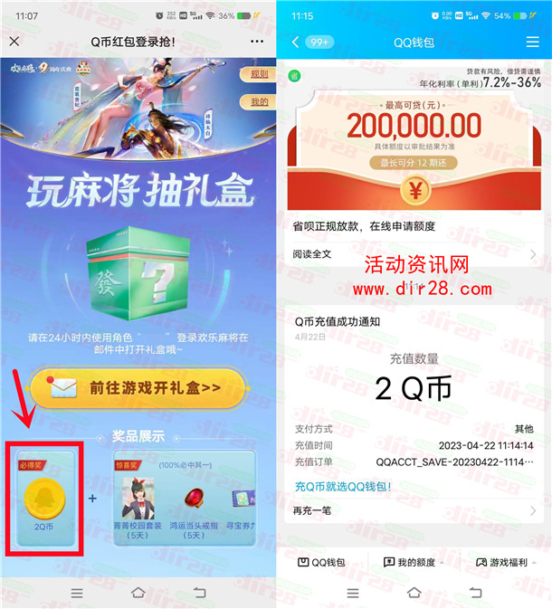 腾讯欢乐麻将9周年庆部分用户领取2个Q币 亲测秒到账