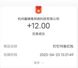 粗暴 钉钉APP答问卷领取12元支付宝现金秒到账 限部分用户