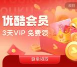 小米钱包APP免费领取3天优酷VP会员 亲测秒到账