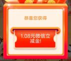 浦发银行4个活动必中1.08-8.8元微信立减金 亲测中4.32元