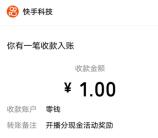 快手太原老葛预约直播抽最高6666元微信红包 亲测中1元