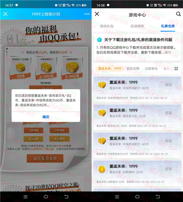 重返未来QQ预约领取22-65个Q币卡券 手游上线后可兑换领取