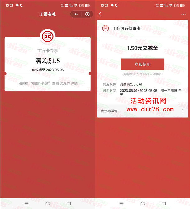 工行奋斗者的充电站抽1.5-100元微信立减金 亲测中1.5元
