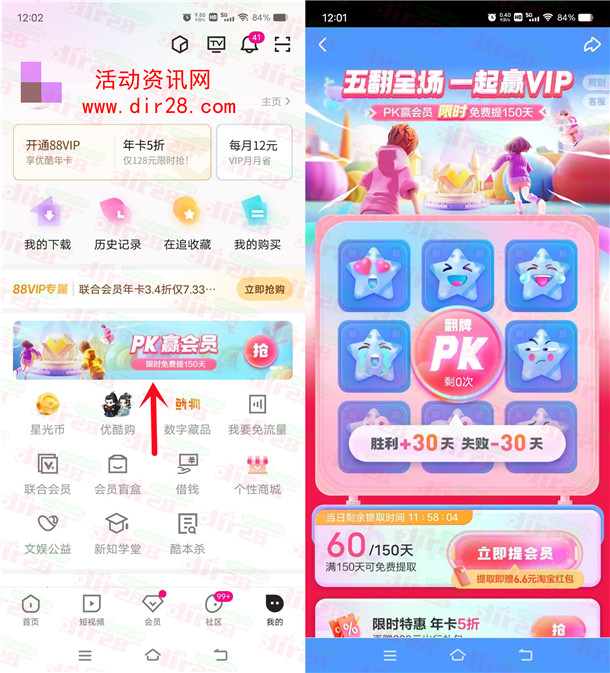 优酷五翻全场PK送150-300天优酷VIP会员 每天5次机会