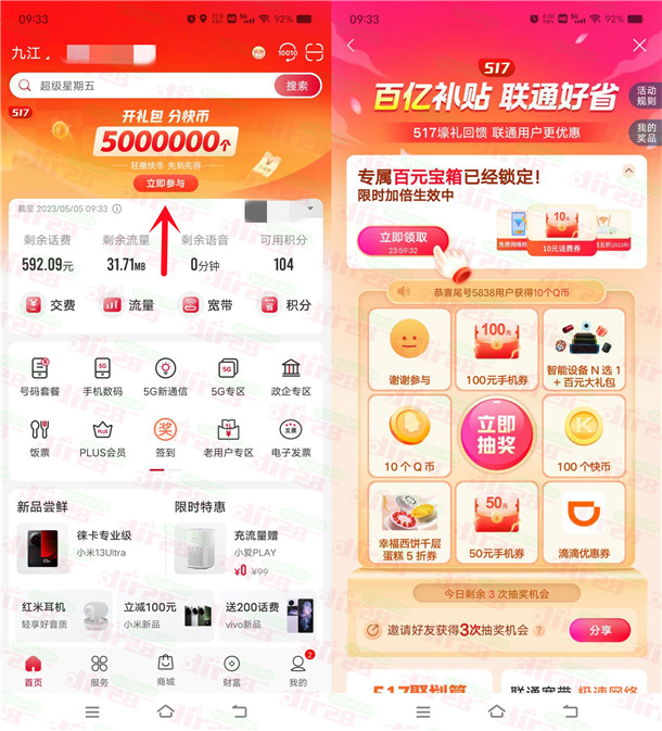 联通APP百亿补贴活动抽10个Q币 共50万份 三网号码可去