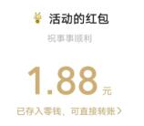 广发基金添加企业微信领1.88元微信红包不秒到 数量限量