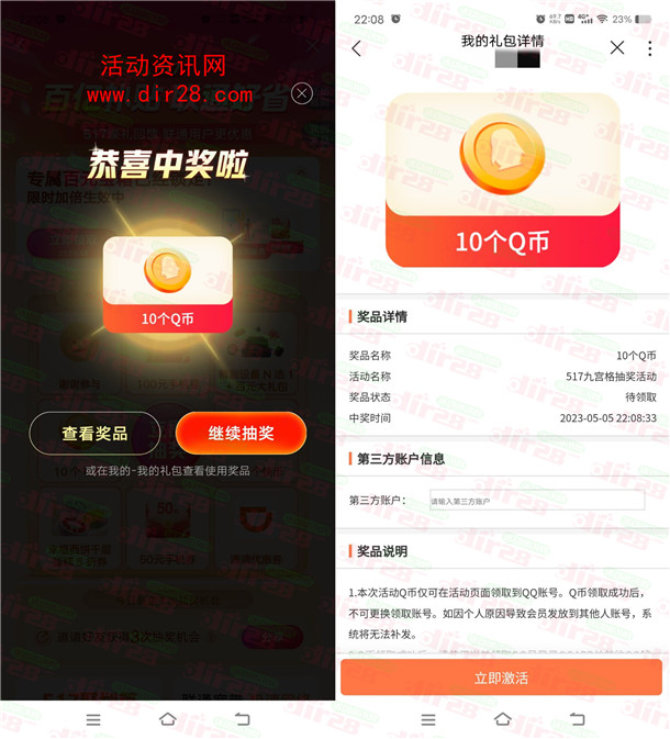 联通APP百亿补贴活动抽10个Q币 共50万份 三网号码可去