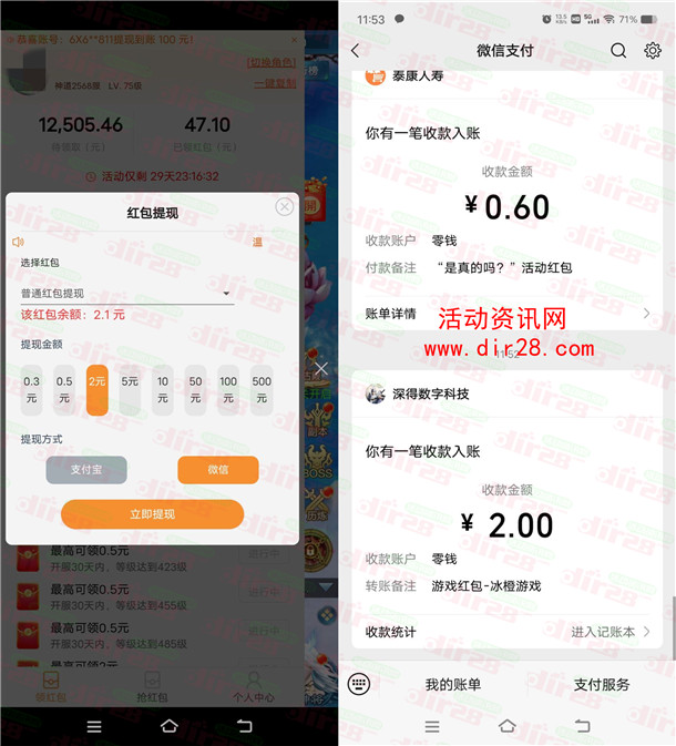 神道app手游下载玩十几分钟领取2元微信红包 亲测推零钱