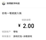 神道app手游下载玩十几分钟领取2元微信红包 亲测推零钱